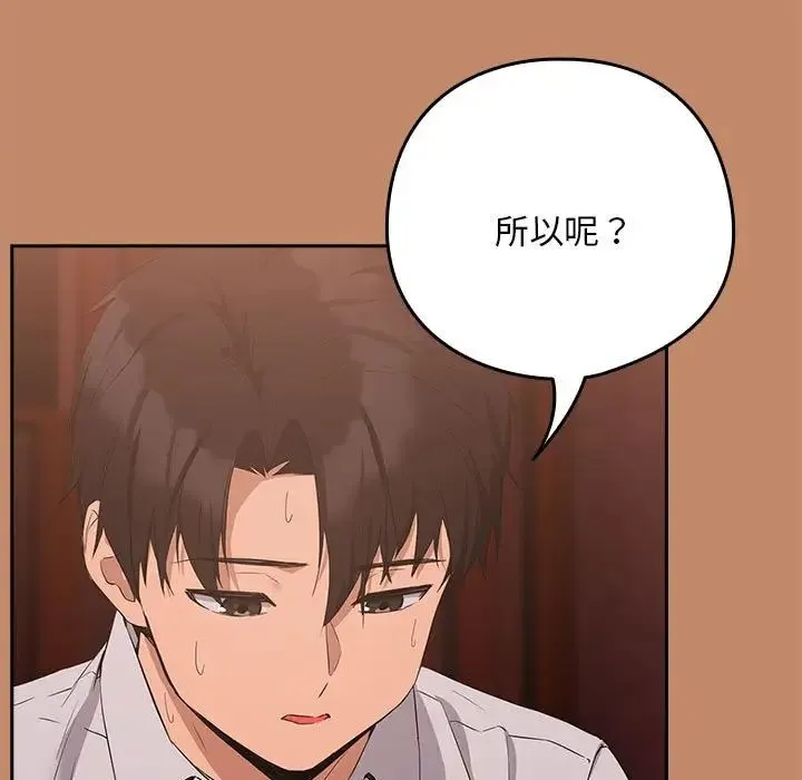 下班后的例行恋爱 - 第15話 - page 31
