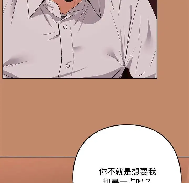 下班后的例行恋爱 - 第15話 - page 32
