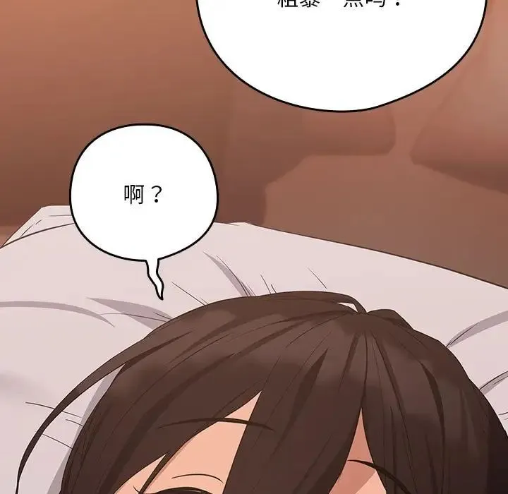 下班后的例行恋爱 - 第15話 - page 33