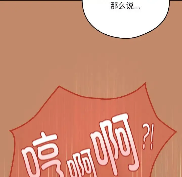 下班后的例行恋爱 - 第15話 - page 35