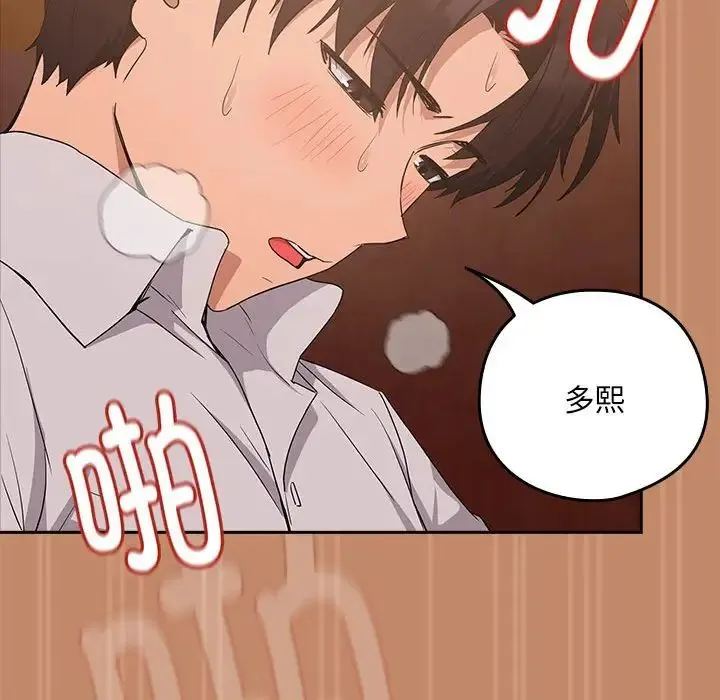 下班后的例行恋爱 - 第15話 - page 41