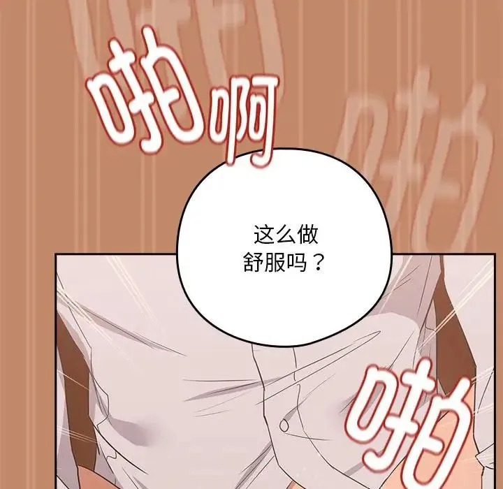 下班后的例行恋爱 - 第15話 - page 42