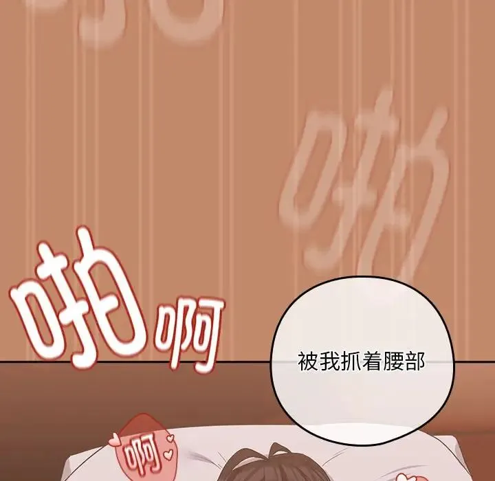 下班后的例行恋爱 - 第15話 - page 44