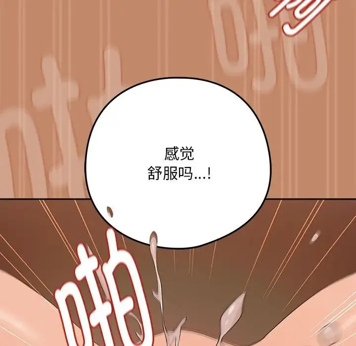 下班后的例行恋爱 - 第15話 - page 47