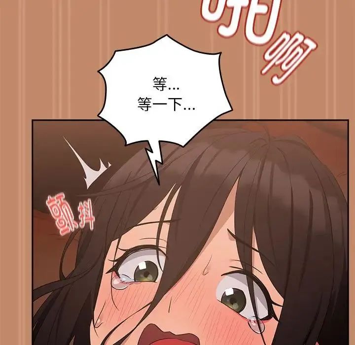 下班后的例行恋爱 - 第15話 - page 49