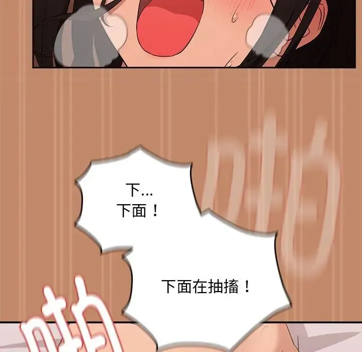 下班后的例行恋爱 - 第15話 - page 50