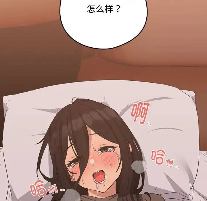 下班后的例行恋爱 - 第15話 - page 67
