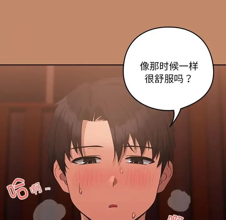下班后的例行恋爱 - 第15話 - page 70