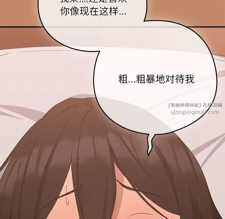 下班后的例行恋爱 - 第15話 - page 74