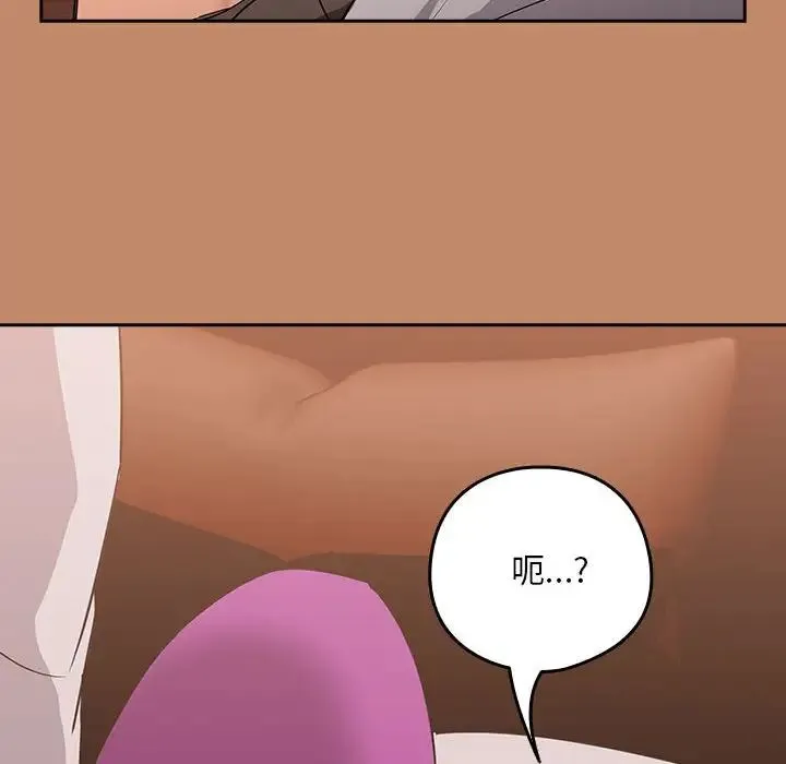 下班后的例行恋爱 - 第15話 - page 80