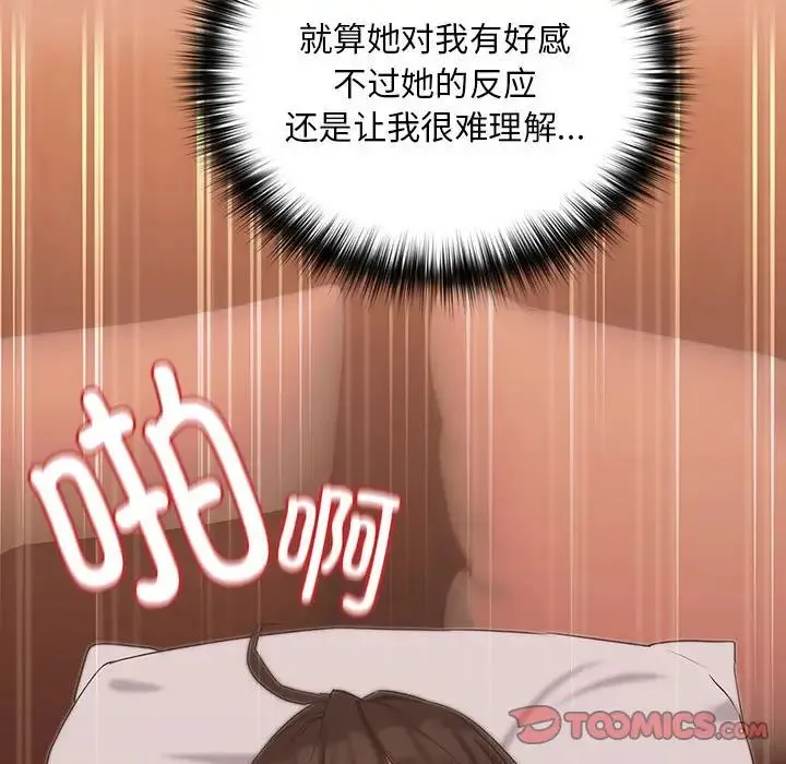 下班后的例行恋爱 - 第15話 - page 93