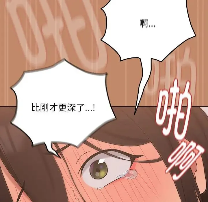 下班后的例行恋爱 - 第15話 - page 101