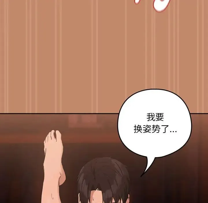 下班后的例行恋爱 - 第15話 - page 109