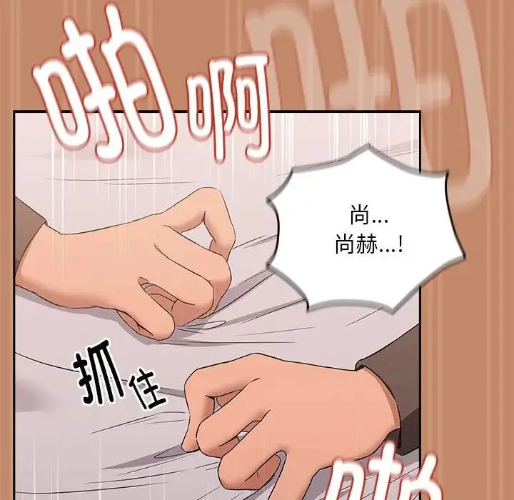 下班后的例行恋爱 - 第15話 - page 117