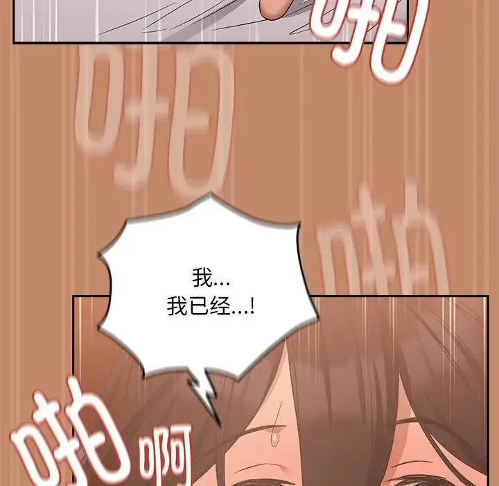 下班后的例行恋爱 - 第15話 - page 118