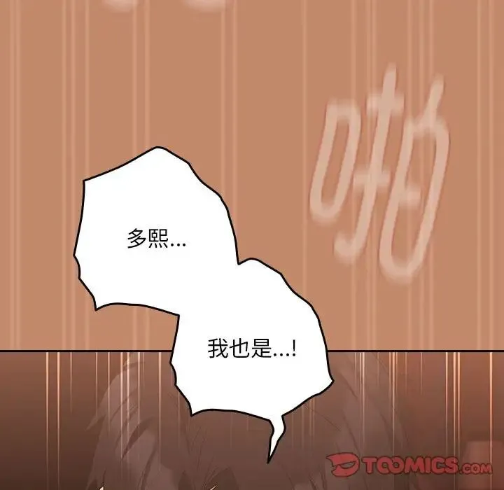 下班后的例行恋爱 - 第15話 - page 120