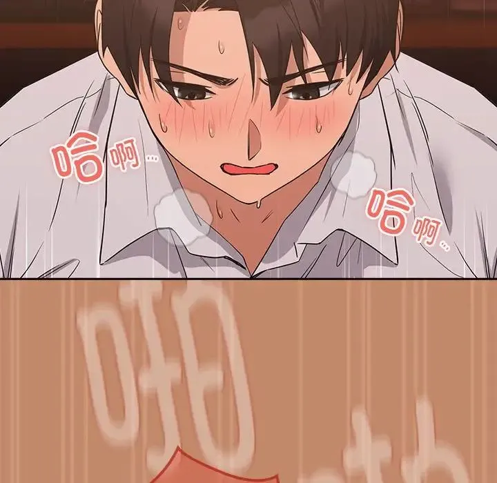 下班后的例行恋爱 - 第15話 - page 121