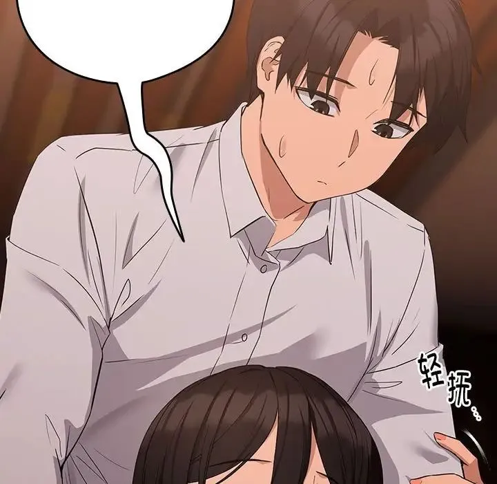 下班后的例行恋爱 - 第15話 - page 141