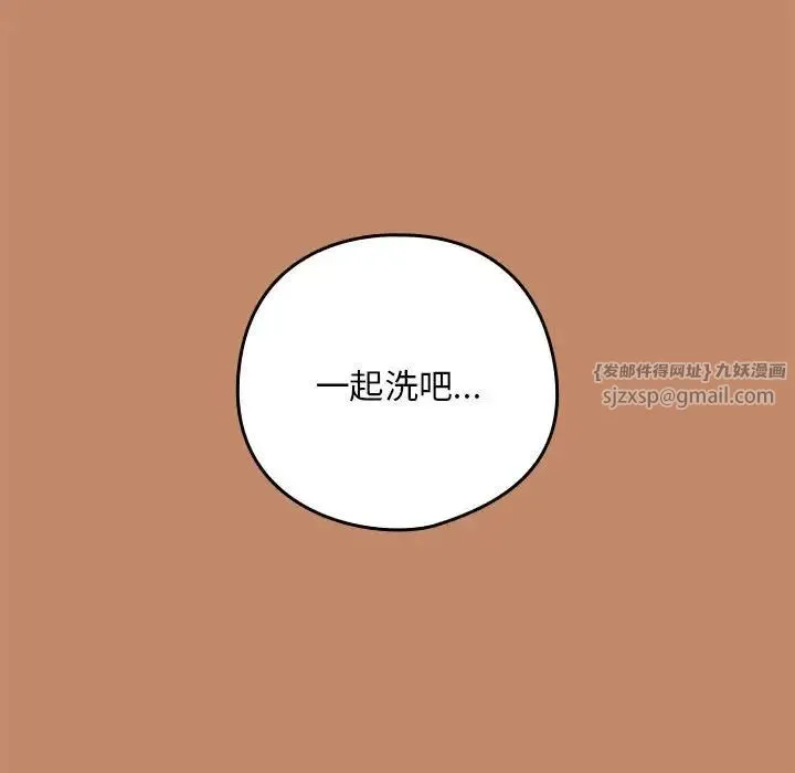 下班后的例行恋爱 - 第15話 - page 144