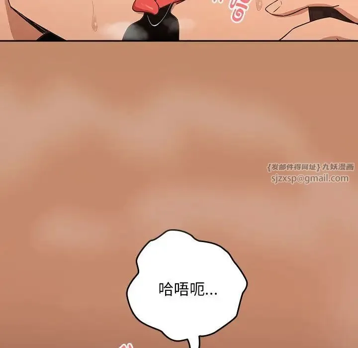 下班后的例行恋爱 - 第15話 - page 150