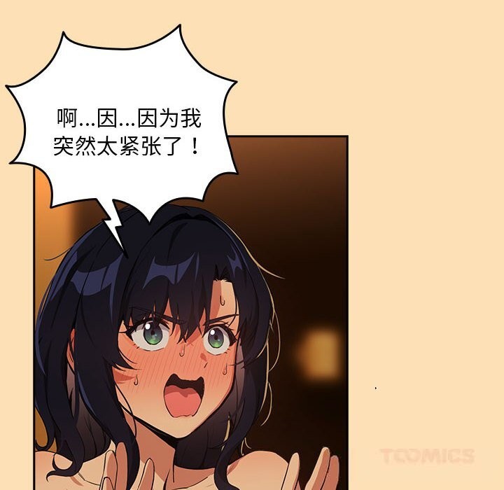 下班后的例行恋爱 - 第66話 - page 18