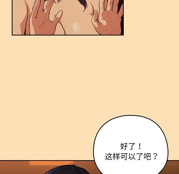 下班后的例行恋爱 - 第66話 - page 19