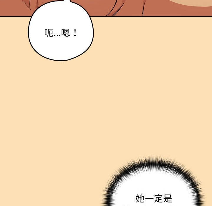 下班后的例行恋爱 - 第66話 - page 28