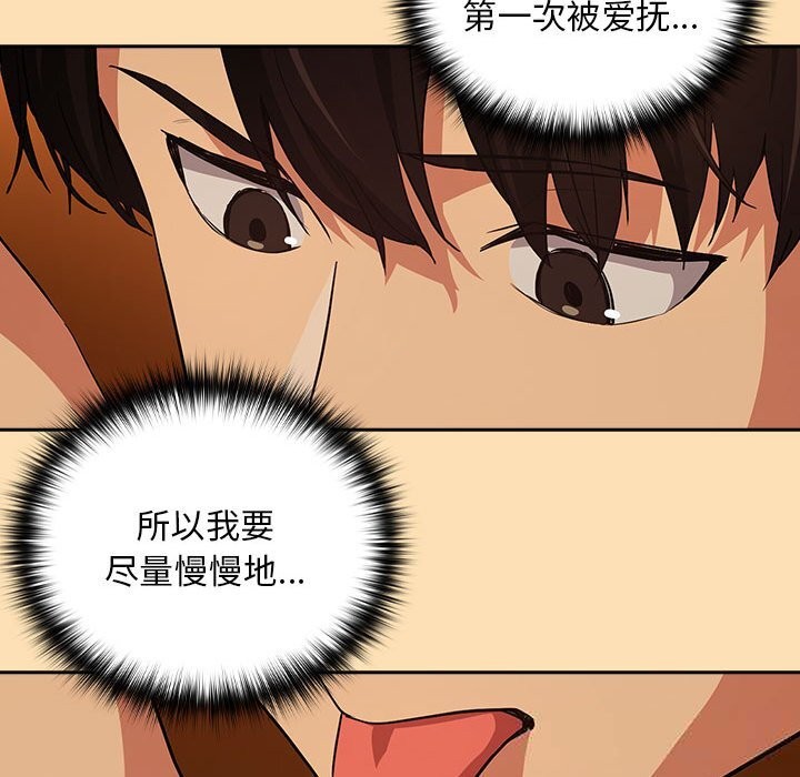 下班后的例行恋爱 - 第66話 - page 29
