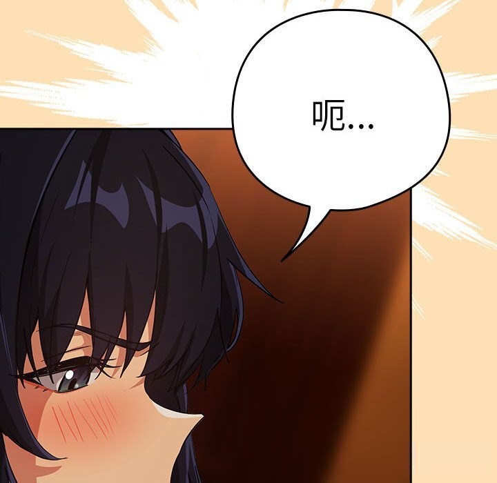下班后的例行恋爱 - 第66話 - page 31