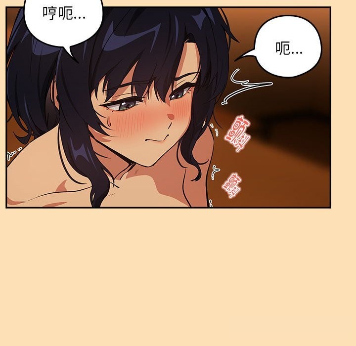 下班后的例行恋爱 - 第66話 - page 34
