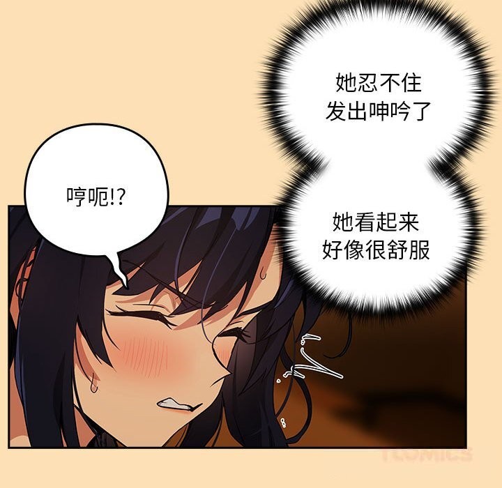 下班后的例行恋爱 - 第66話 - page 36