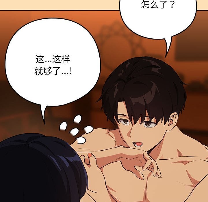 下班后的例行恋爱 - 第66話 - page 44