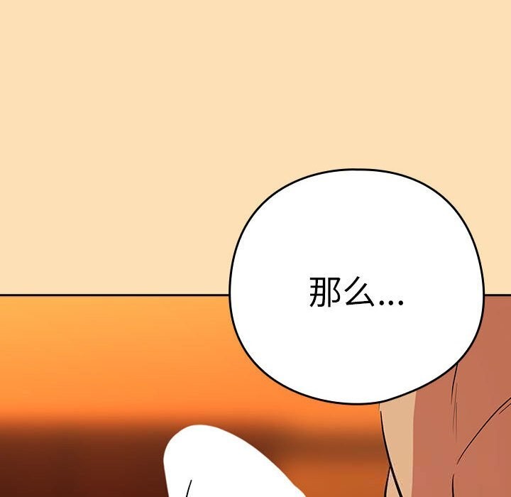 下班后的例行恋爱 - 第66話 - page 47