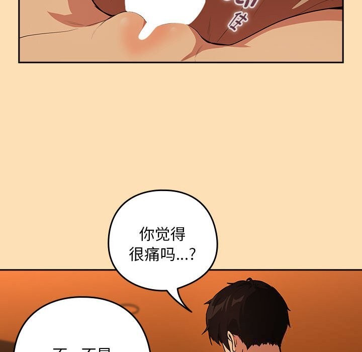 下班后的例行恋爱 - 第66話 - page 55