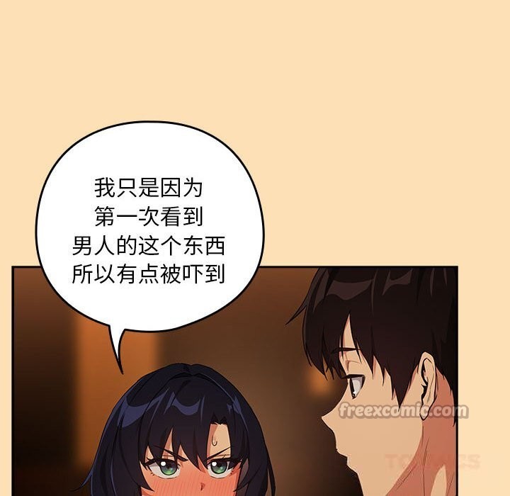 下班后的例行恋爱 - 第66話 - page 60