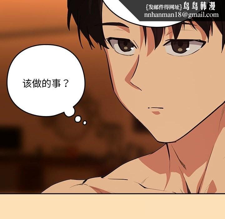 下班后的例行恋爱 - 第66話 - page 62