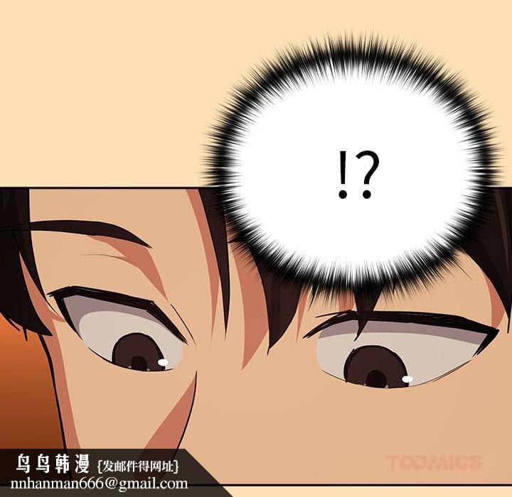下班后的例行恋爱 - 第66話 - page 63