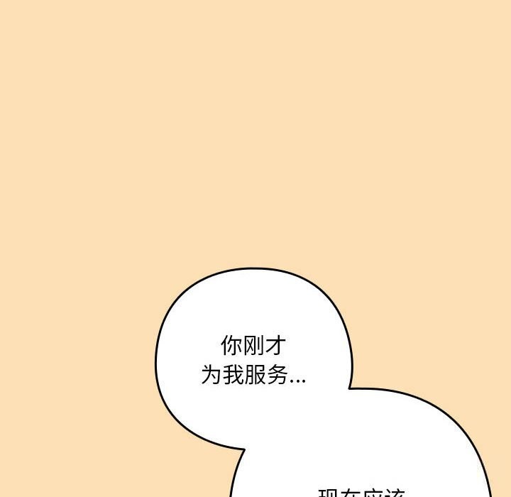 下班后的例行恋爱 - 第66話 - page 68