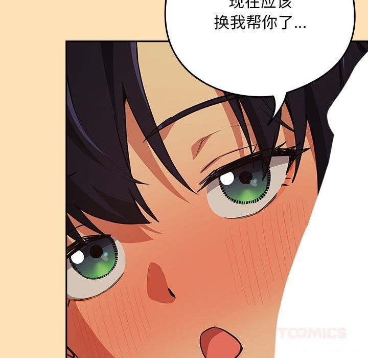 下班后的例行恋爱 - 第66話 - page 69