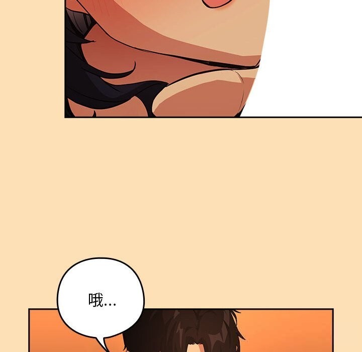 下班后的例行恋爱 - 第66話 - page 70