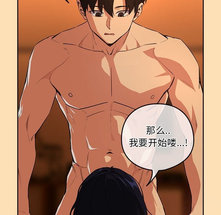 下班后的例行恋爱 - 第66話 - page 71