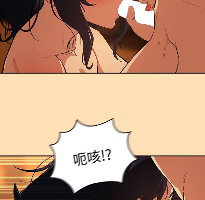 下班后的例行恋爱 - 第66話 - page 79