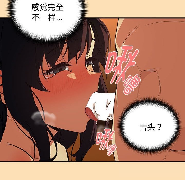 下班后的例行恋爱 - 第66話 - page 83