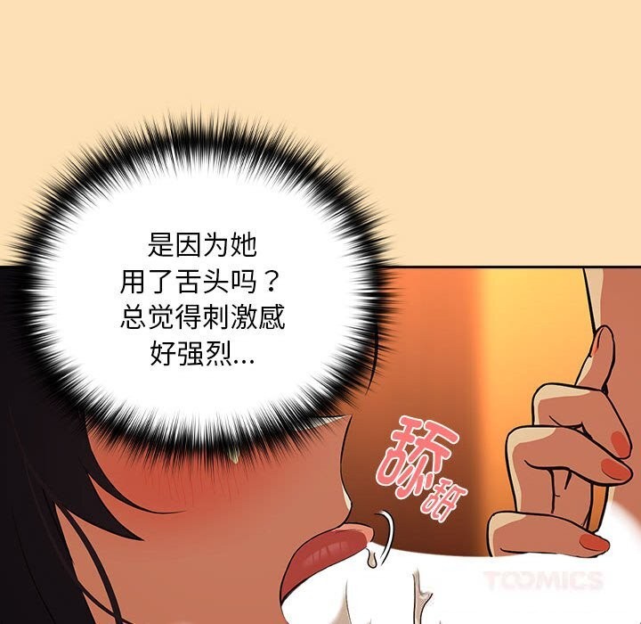 下班后的例行恋爱 - 第66話 - page 84