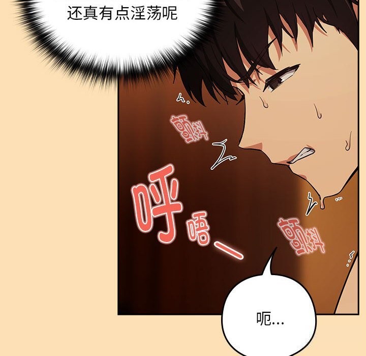 下班后的例行恋爱 - 第66話 - page 88
