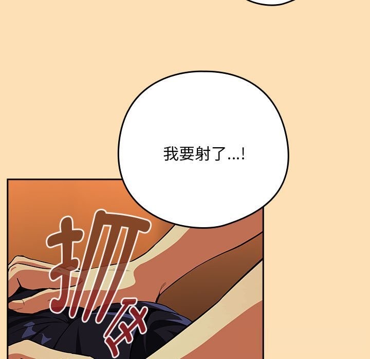 下班后的例行恋爱 - 第66話 - page 89