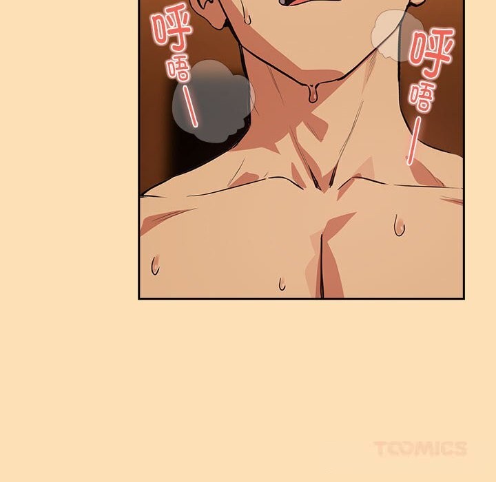 下班后的例行恋爱 - 第66話 - page 96