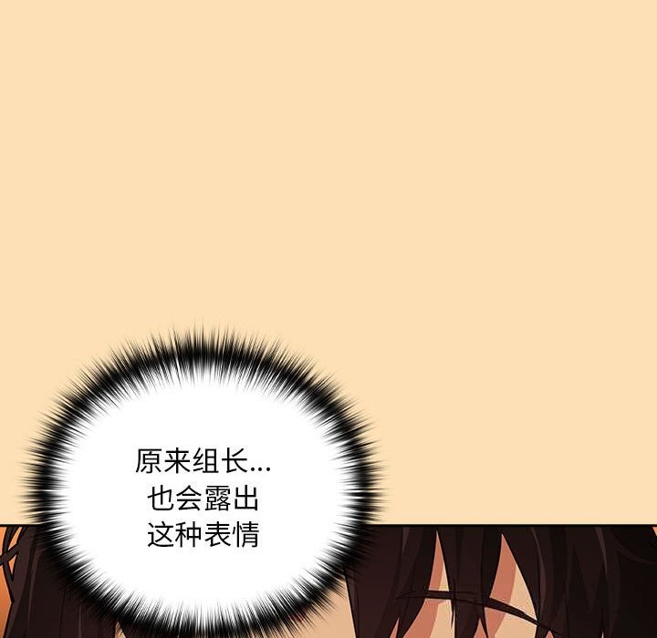 下班后的例行恋爱 - 第66話 - page 101