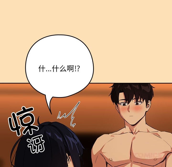 下班后的例行恋爱 - 第66話 - page 111