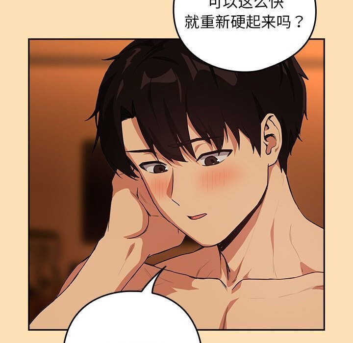 下班后的例行恋爱 - 第66話 - page 113